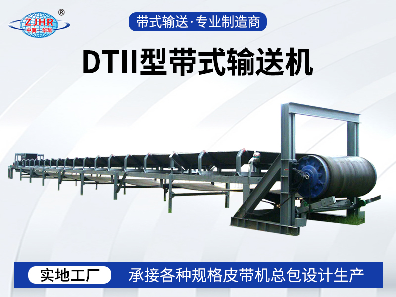 DTII型带式输送机05